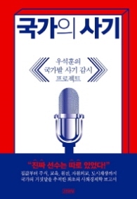 국가의 사기